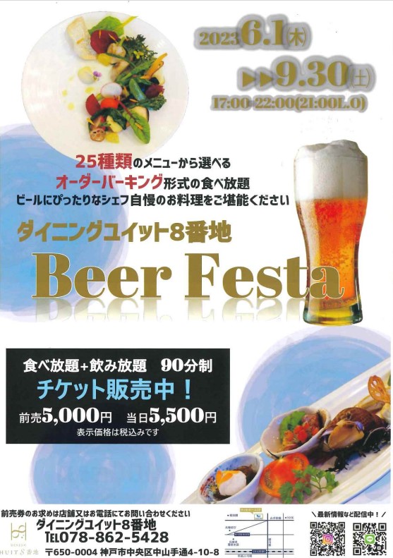 大好評！！　夏のBEER　FESTA2023　開催いたします。