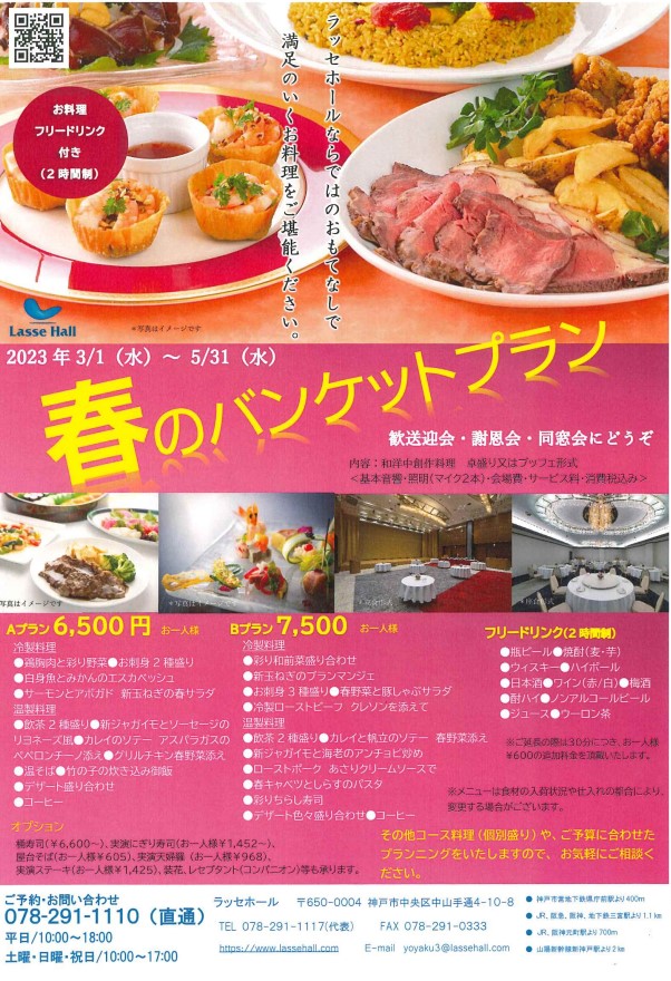春の宴会プラン