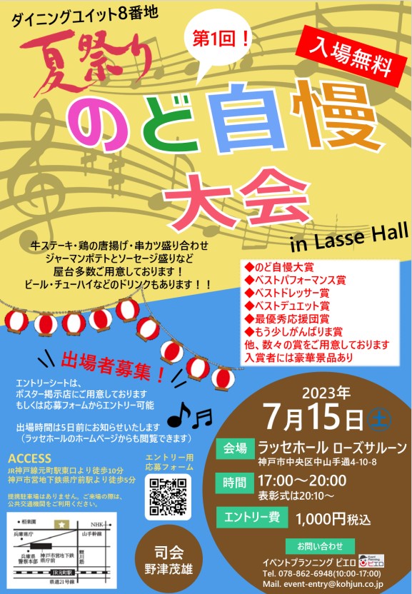 夏祭り「のど自慢大会」開催いたします。7/15（土）17：00～