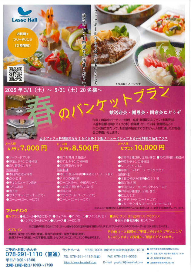 春のバンケットプラン