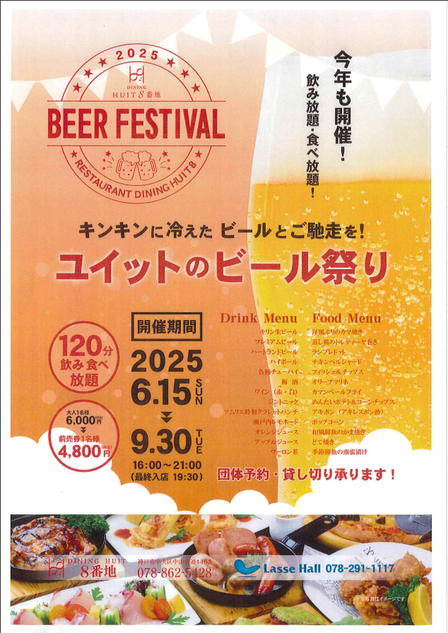 大好評！！　ユイットのビール祭　BEER　FESTIVAL 　今年も開催いたします。