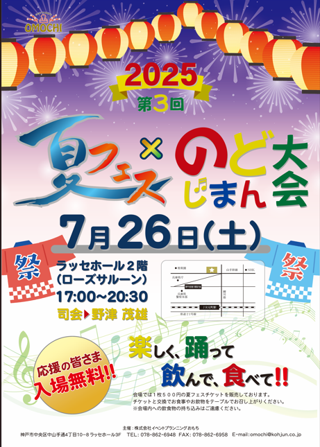 第3回ダイニングユイットのど自慢大会