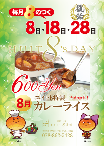 レストラン　期間限定　ちょい飲み始まります！！　8月～ユイットの日　復活いたします。