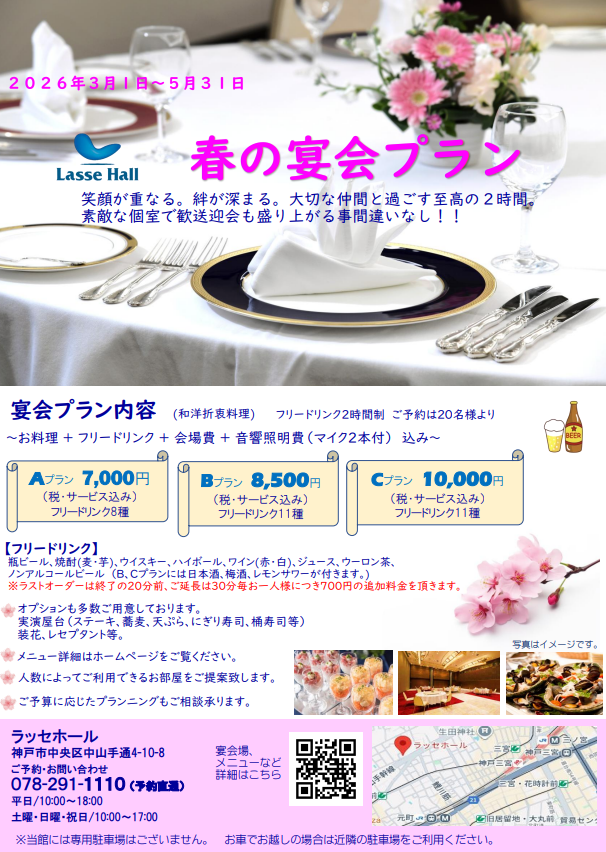 春の宴会プラン2026